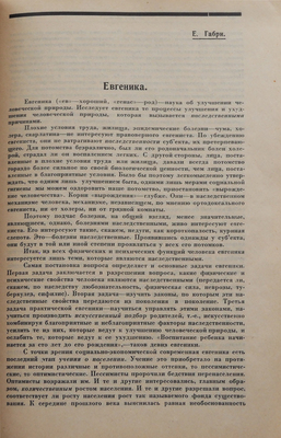 Революция и культура. Двухнедельный журнал. 1929. № 11. М.: Издание газеты «Правда», 1929.